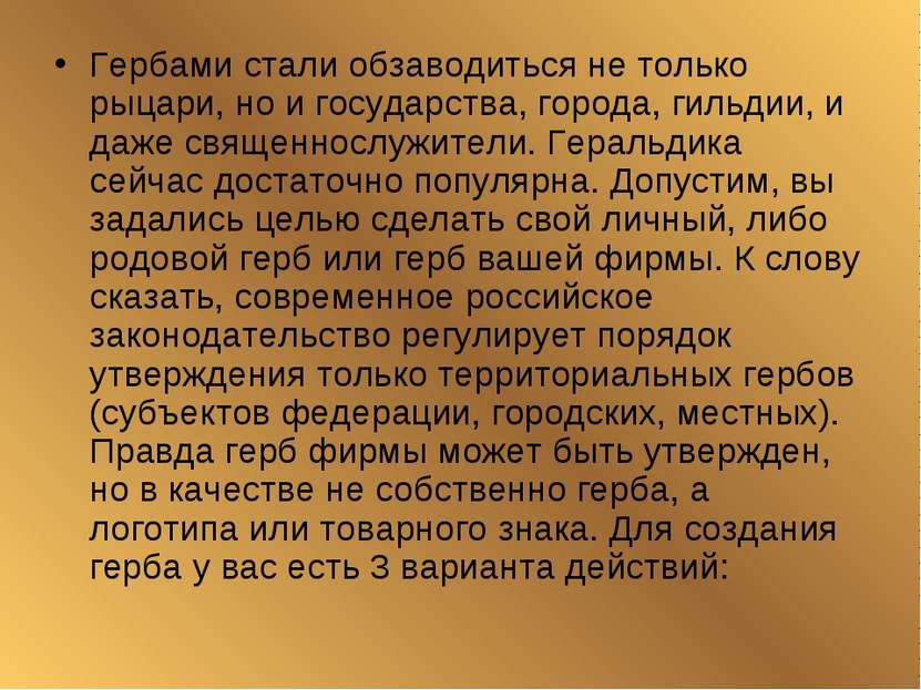 Гербами стали обзаводиться не только рыцари, но и государства, города, гильди...