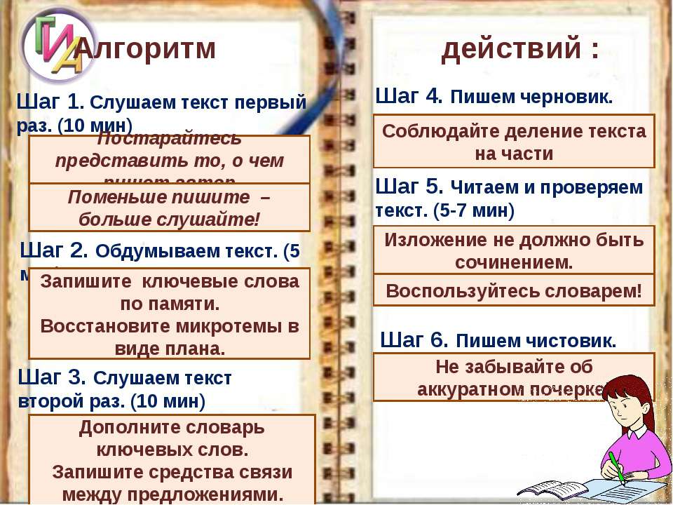 10 шагов слова. Первые шаги текст. Шаг 1 на русском.