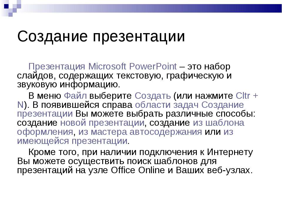 Составная часть презентации powerpoint содержащая различные объекты называется