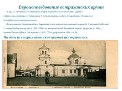 Вероисповедование астраханских армян В 1717 г. в России была образована епарх...