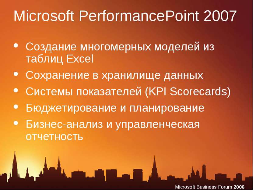 Microsoft PerformancePoint 2007 Создание многомерных моделей из таблиц Excel ...