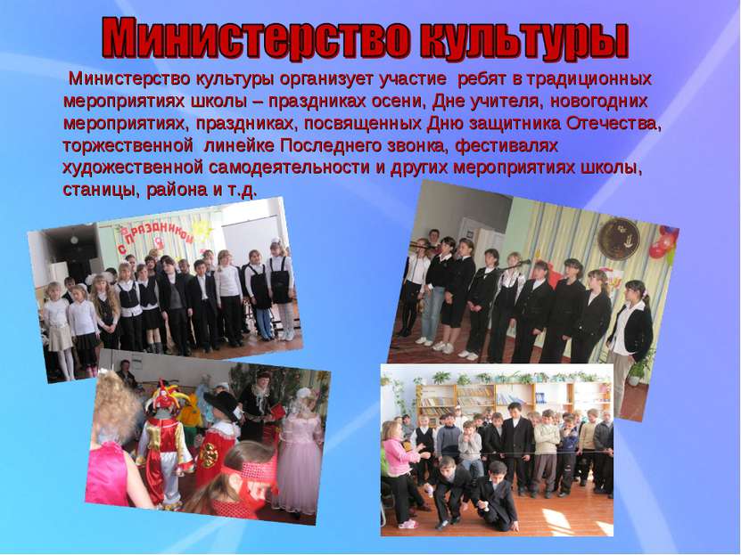 Министерство культуры организует участие ребят в традиционных мероприятиях шк...