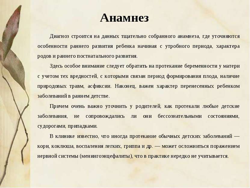 Диагноз строится на данных тщательно собранного анамнеза, где уточняются особ...