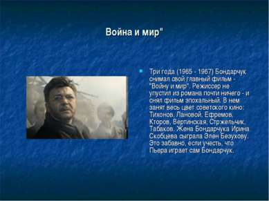 Война и мир" Три года (1965 - 1967) Бондарчук снимал свой главный фильм - "Во...