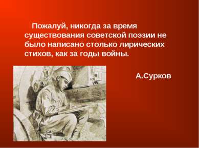 Пожалуй, никогда за время существования советской поэзии не было написано сто...