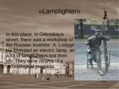 «Lamplighter» In this place, in Odesskaya street, there was a workshop of the...