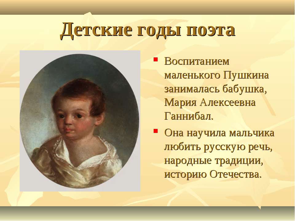 Кто воспитывал поэта. Пушкин в детстве в лицее. Детские годы Пушкина. Пушкин детские и лицейские годы.