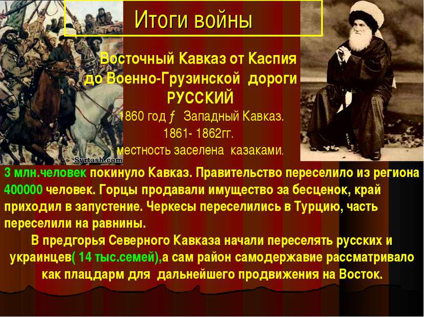Восточный Кавказ от Каспия до Военно-Грузинской дороги РУССКИЙ 1860 год → Зап...