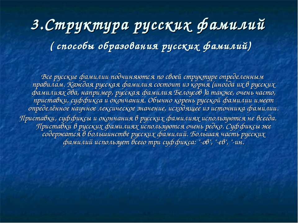 Происхождение фамилии полищук. Способы образования русских фамилий. Образование русских фамилий.