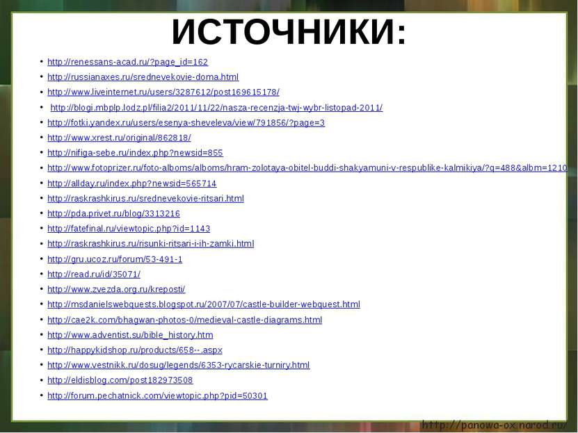 ИСТОЧНИКИ: http://renessans-acad.ru/?page_id=162 http://russianaxes.ru/sredne...