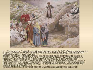 По милости Божией он избежал смерти среди 14 000 убитых младенцев в Вифлееме ...