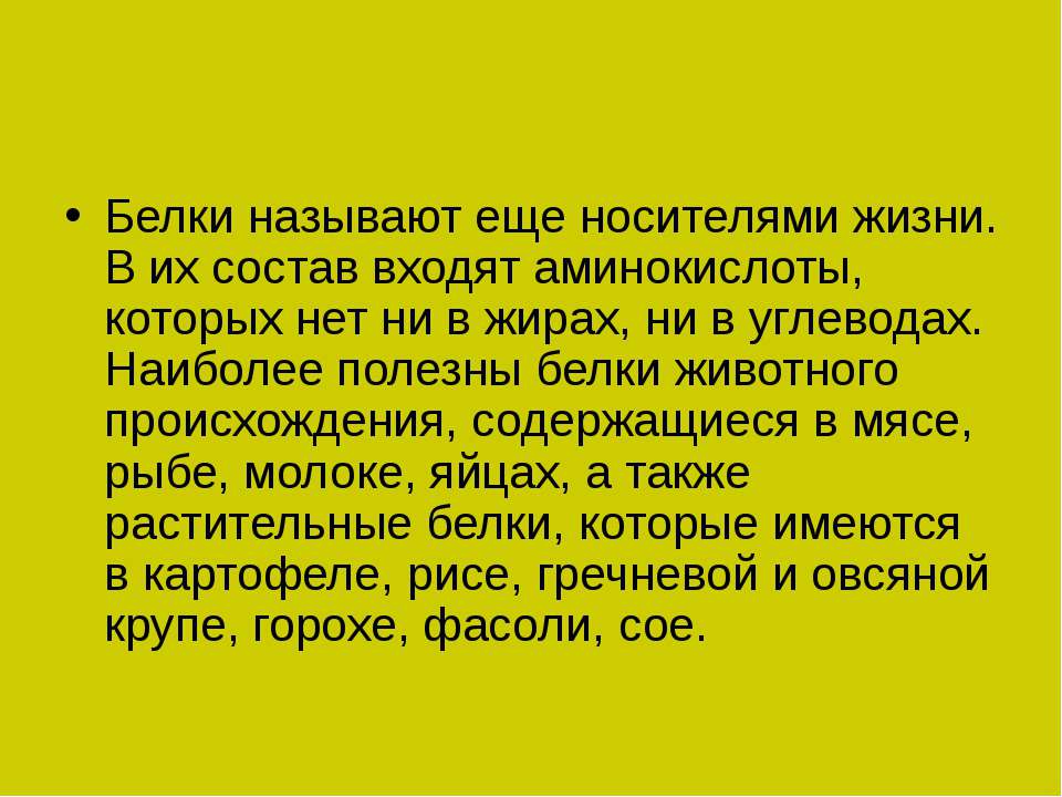 Почему надо правильно питаться 2 класс 21 век презентация