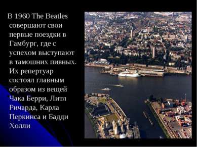 В 1960 The Beatles совершают свои первые поездки в Гамбург, где с успехом выс...