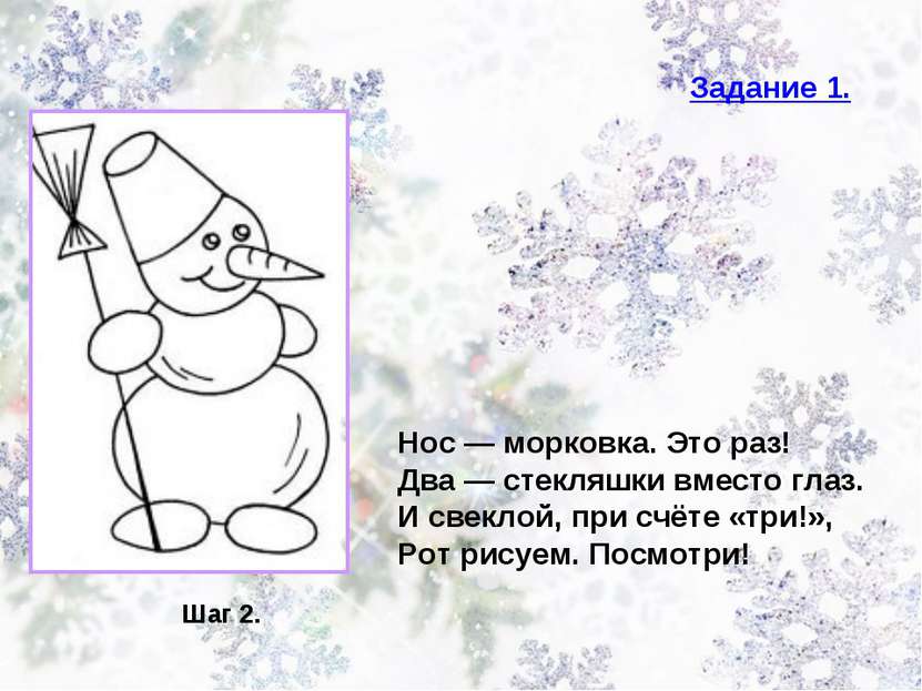 Нос — морковка. Это раз! Два — стекляшки вместо глаз. И свеклой, при счёте «т...