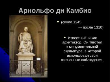 Арнольфо ди Камбио (около 1245 — после 1310) Известный и как архитектор. Он т...