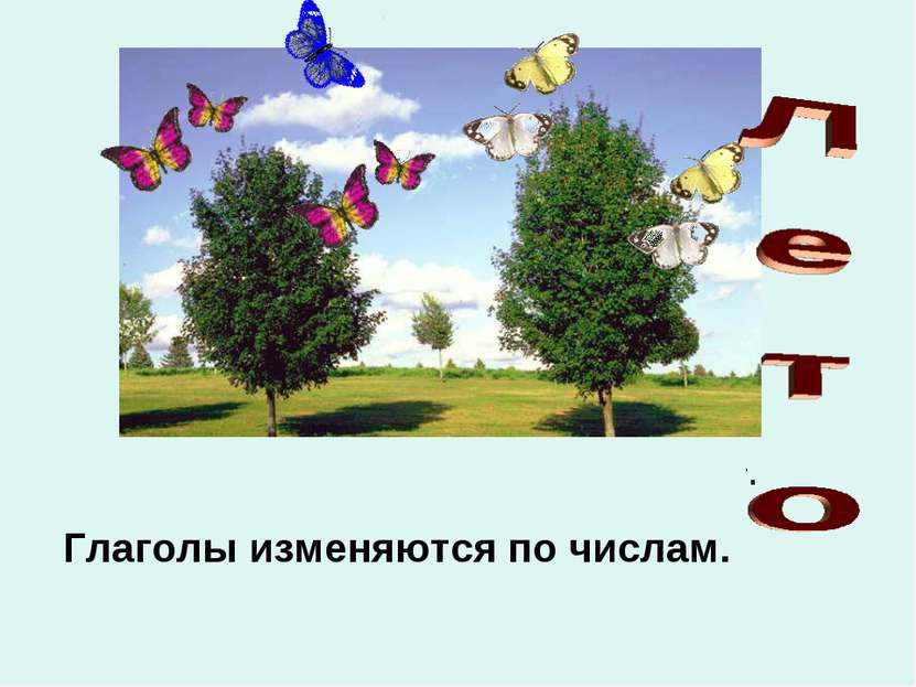 Солнце печёт. Липа цветёт. Рожь поспевает. Когда это бывает? Стр.86. упражнен...