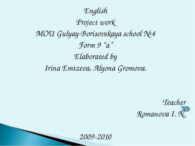 English Project work MOU Gulyay-Borisovskaya school № 4 Form 9 “a” Elaborated...