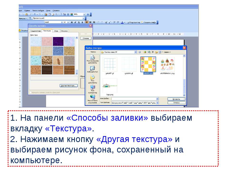 Как сохранить фон из презентации