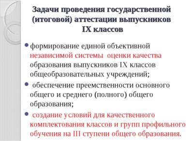 формирование единой объективной независимой системы оценки качества образован...