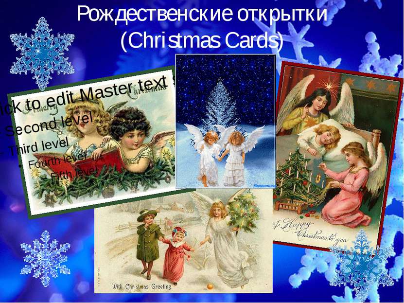 Рождественские открытки (Christmas Cards)