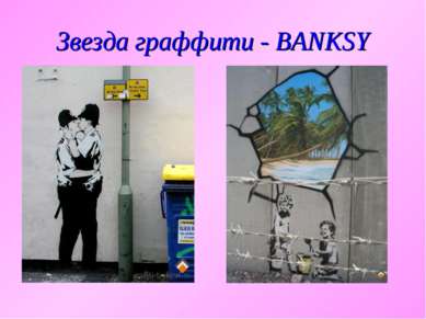Звезда граффити - BANKSY