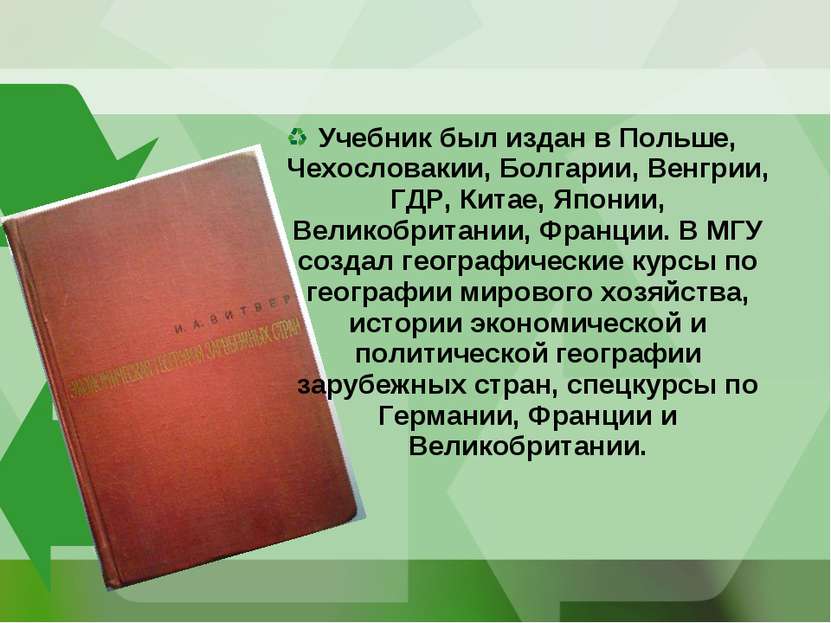 Учебник был издан в Польше, Чехословакии, Болгарии, Венгрии, ГДР, Китае, Япон...