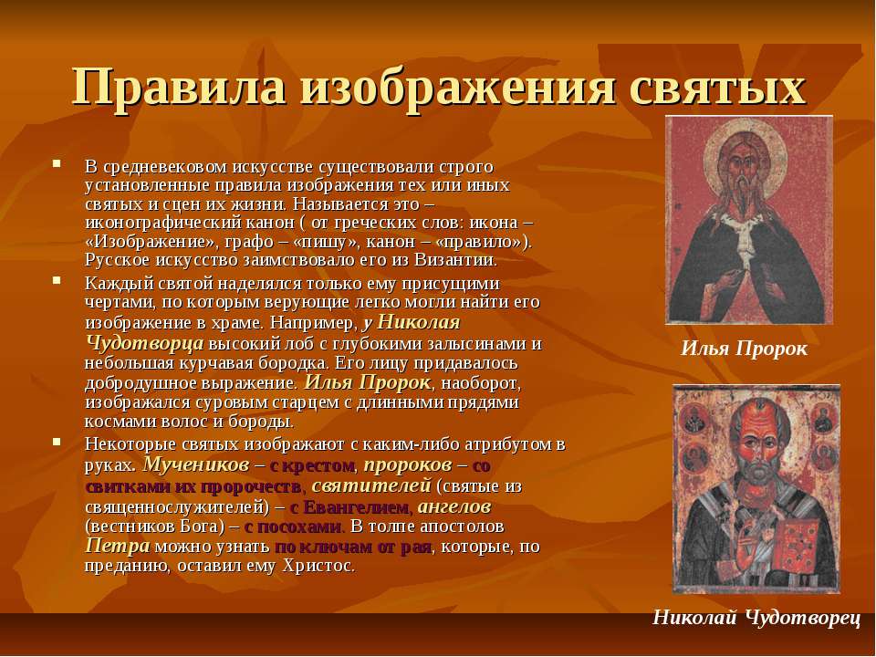 Канон это в православии. Каноны иконописи. Православные каноны иконописи. Иконопись основные каноны. Иконографический канон.
