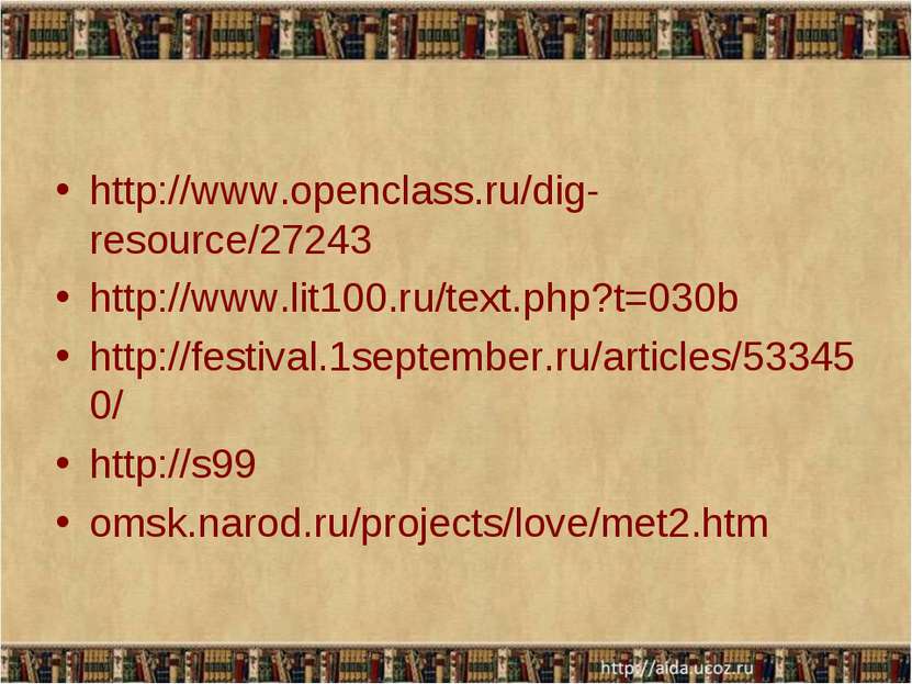 http://www.openclass.ru/dig-resource/27243 http://www.lit100.ru/text.php?t=03...