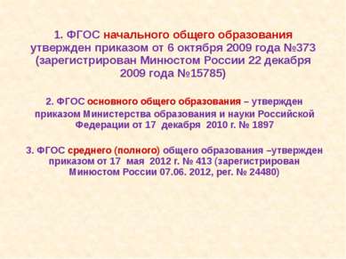 Требования к структуре основной образовательной программы к количеству и наим...