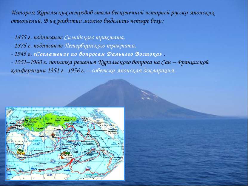 История Курильских островов стала бесконечной историей русско-японских отноше...