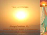 Образ солнца в русской поэзии