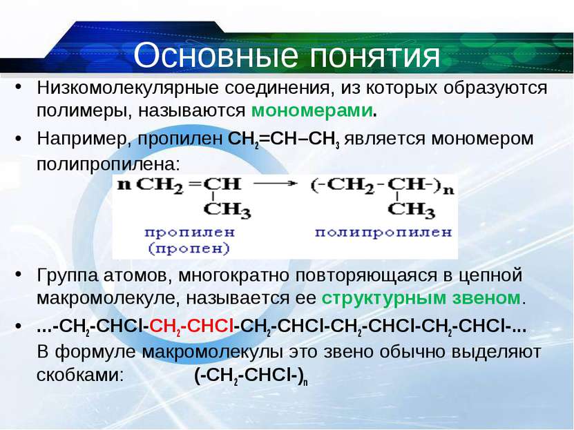 Основные понятия Низкомолекулярные соединения, из которых образуются полимеры...