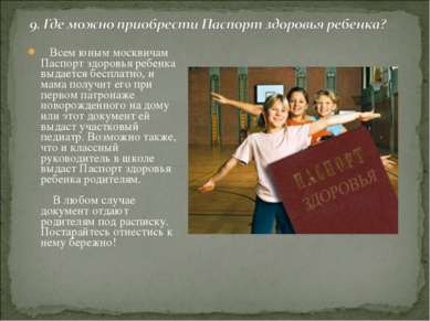 Всем юным москвичам Паспорт здоровья ребенка выдается бесплатно, и мама получ...