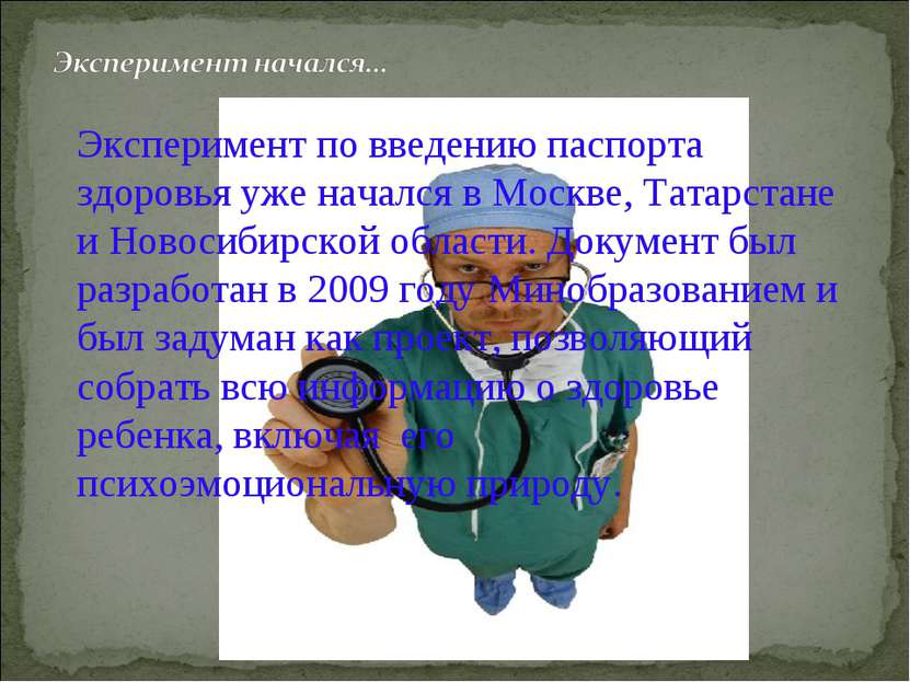 Эксперимент по введению паспорта здоровья уже начался в Москве, Татарстане и ...