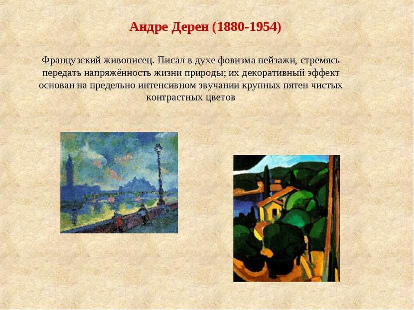 Андре Дерен (1880-1954) Французский живописец. Писал в духе фовизма пейзажи, ...