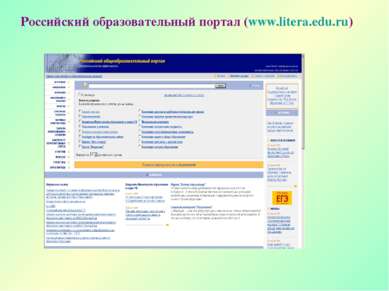 Российский образовательный портал (www.litera.edu.ru)