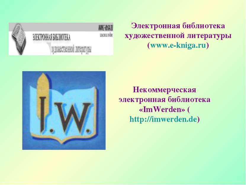 Электронная библиотека художественной литературы (www.e-kniga.ru) Некоммерчес...