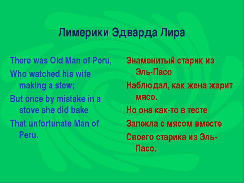 Лимерики Эдварда Лира There was Old Man of Peru, Who watched his wife making ...