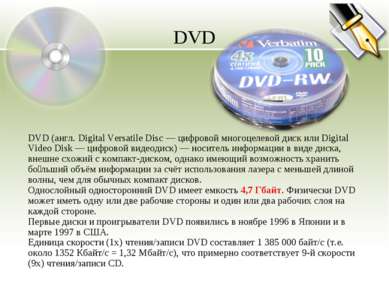 DVD DVD (англ. Digital Versatile Disc — цифровой многоцелевой диск или Digita...