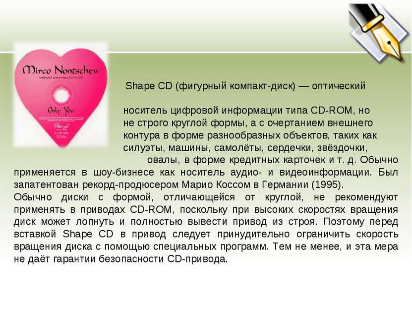 Shape CD (фигурный компакт-диск) — оптический носитель цифровой информации ти...