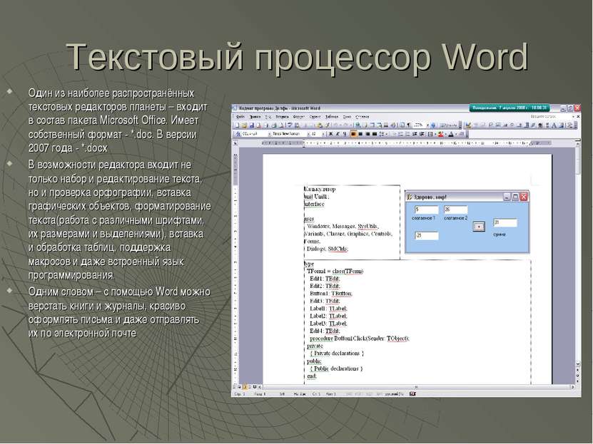 Текстовый процессор Word Один из наиболее распространённых текстовых редактор...