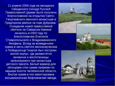 11 апреля 2006 года на заседании Священного Синода Русской Православной Церкв...