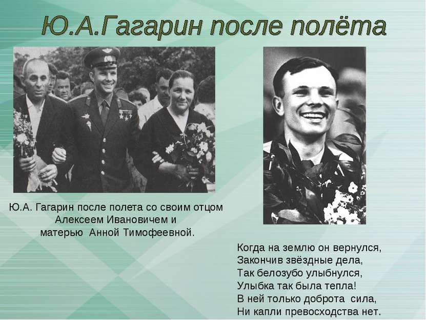 Ю.А. Гагарин после полета со своим отцом Алексеем Ивановичем и матерью Анной ...