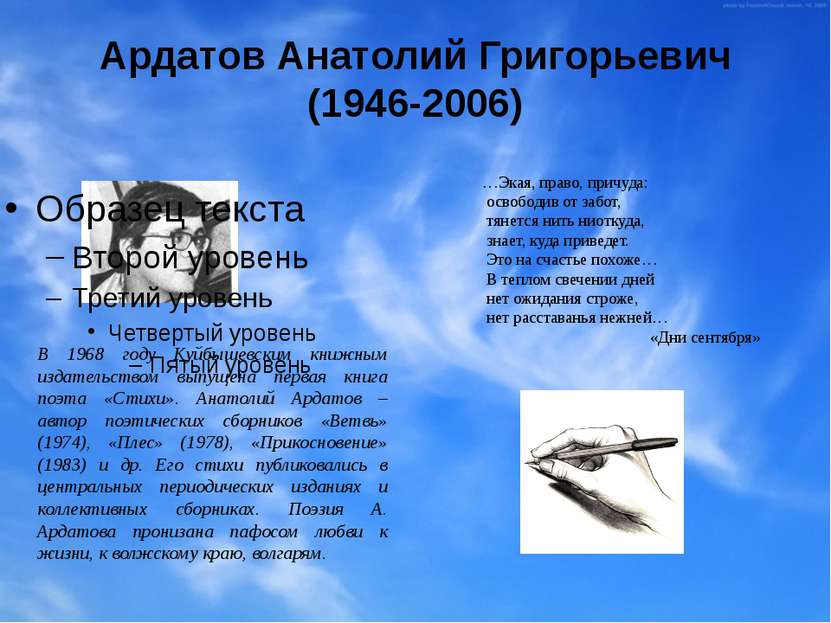 Ардатов Анатолий Григорьевич (1946-2006) В 1968 году Куйбышевским книжным изд...