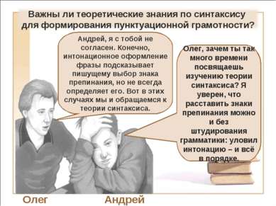 Олег Андрей Олег, зачем ты так много времени посвящаешь изучению теории синта...