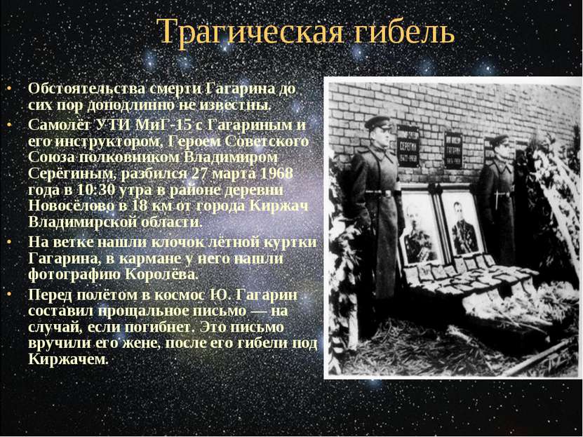Обстоятельства смерти Гагарина до сих пор доподлинно не известны. Самолёт УТИ...