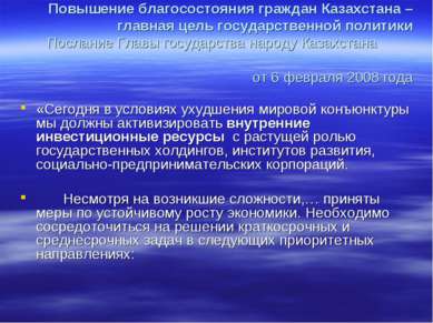 Повышение благосостояния граждан Казахстана – главная цель государственной по...