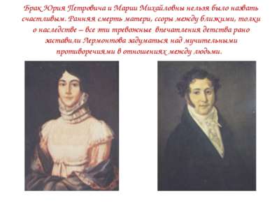 Брак Юрия Петровича и Марии Михайловны нельзя было назвать счастливым. Ранняя...
