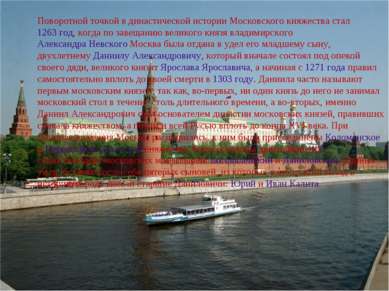 Поворотной точкой в династической истории Московского княжества стал 1263 год...