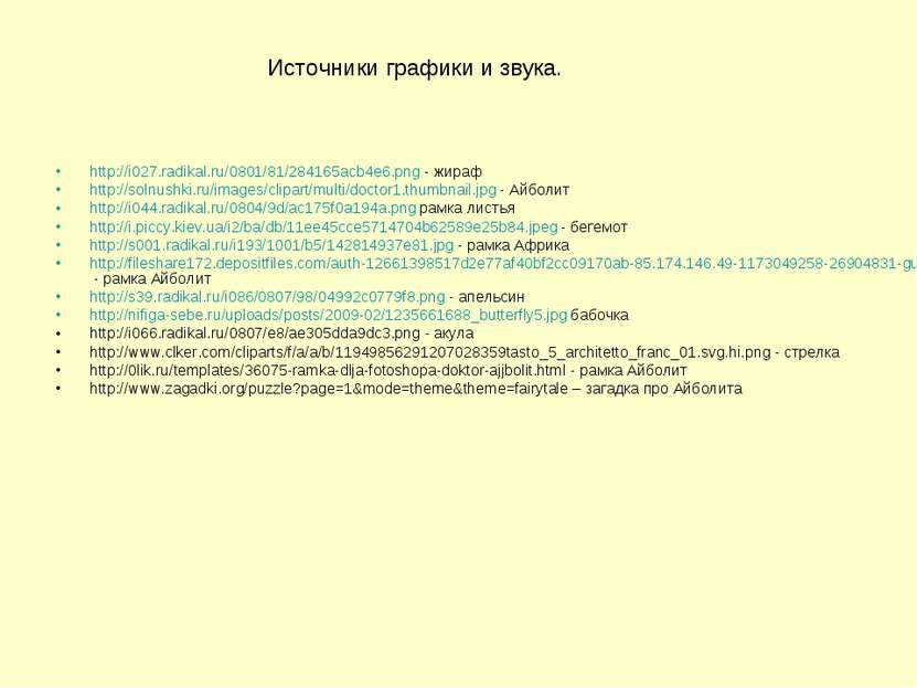 http://i027.radikal.ru/0801/81/284165acb4e6.png - жираф http://solnushki.ru/i...